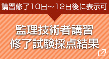 修了試験採点結果(成績証明書発行)
