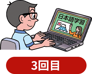 3回目